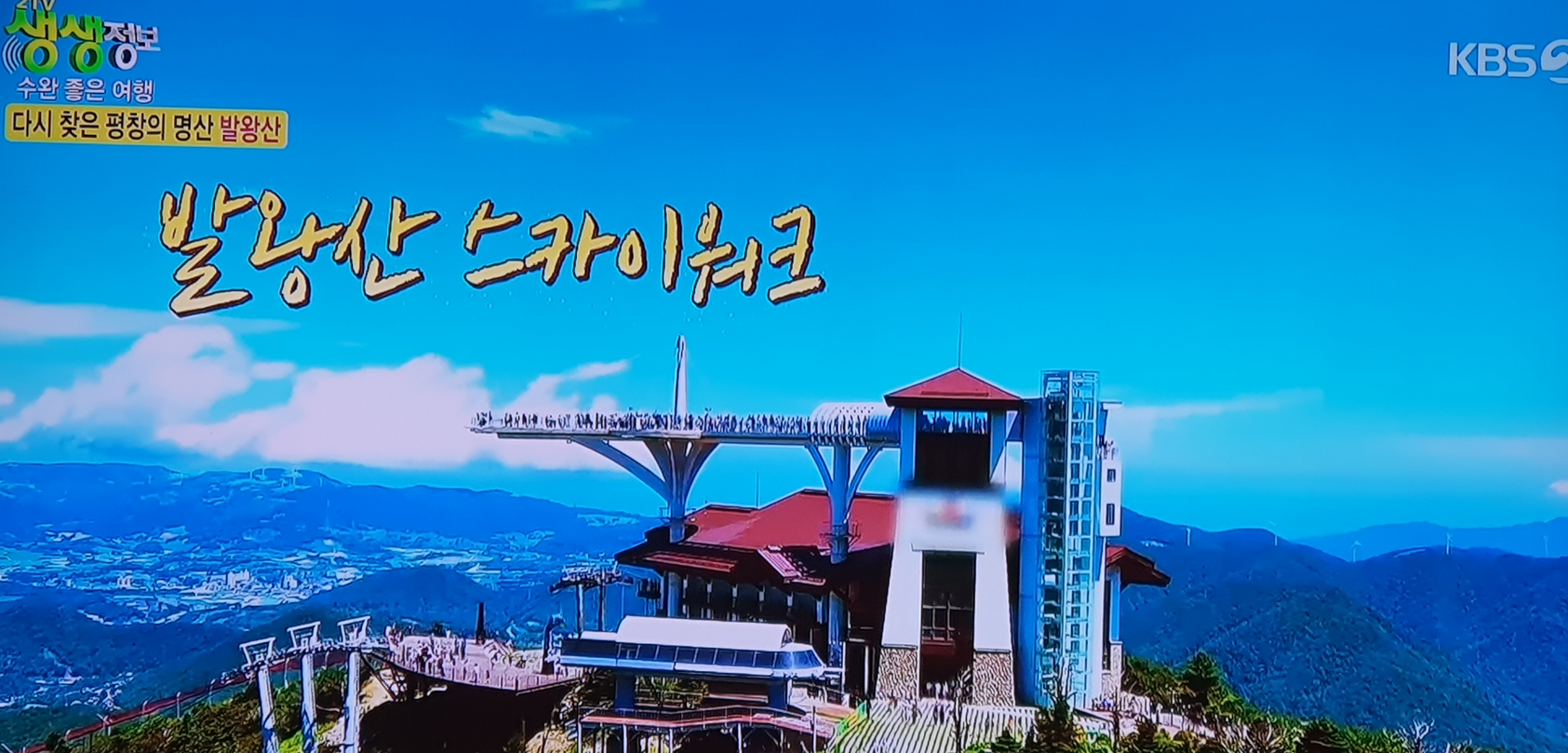 평창 가볼만한 곳 발왕산 케이블카 스카이워크