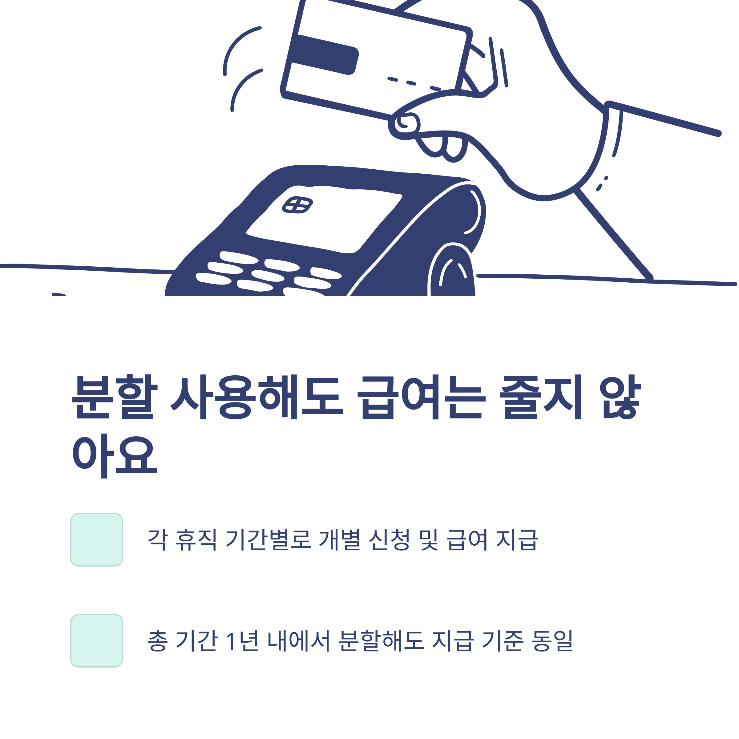 육아휴직 분할사용, 2회&middot;3회&middot;3개월 단위&middot;공무원&middot;수당&middot;급여 등 실경험 기반 완벽 가이드5