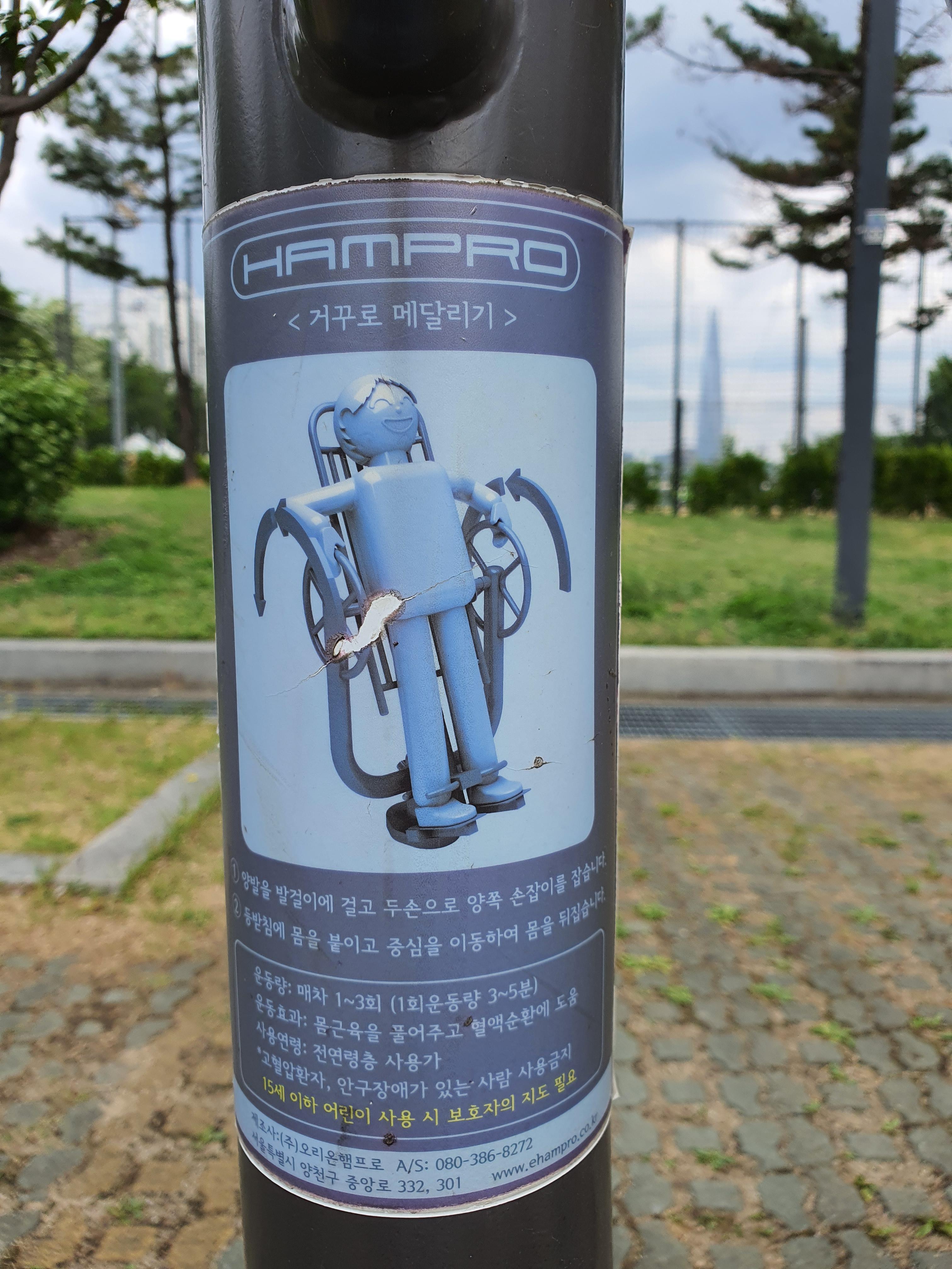 공짜 운동기구(운동시설)