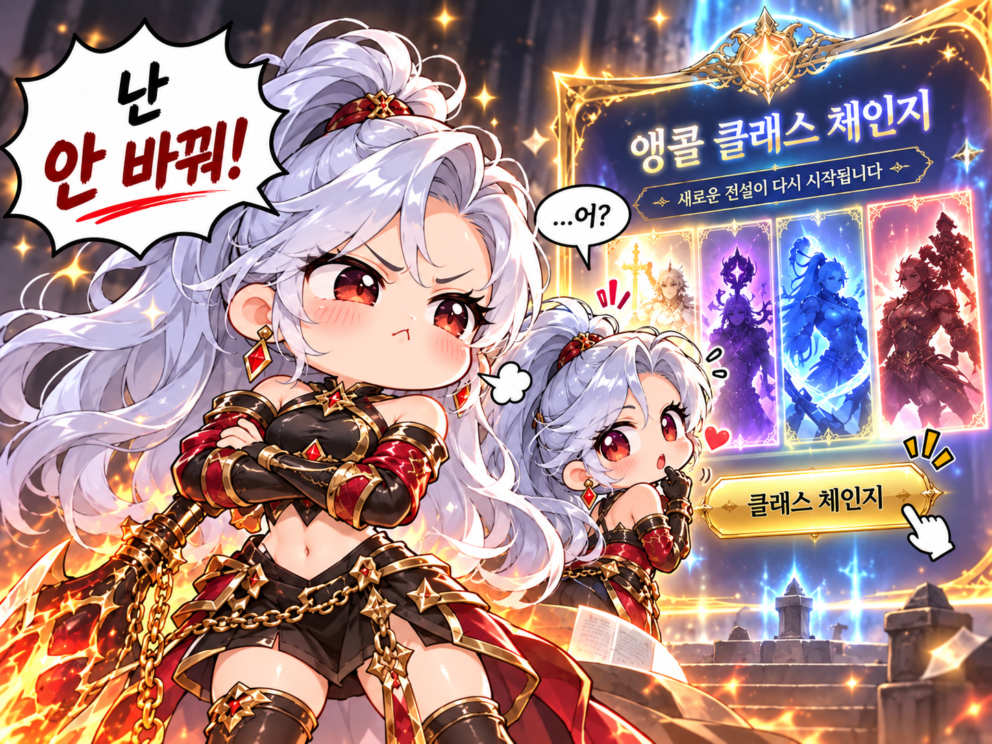 투사를 계속하겠다고 다짐한 유저가 앵콜 클래스 체인지가 열리자 다시 관심을 보이는 모습을 표현한 웹툰 이미지