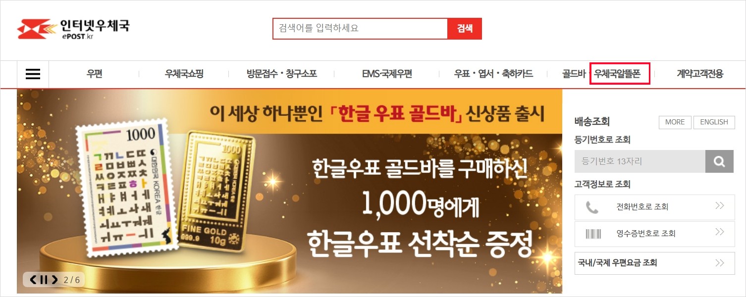 인터넷우체국홈페이지