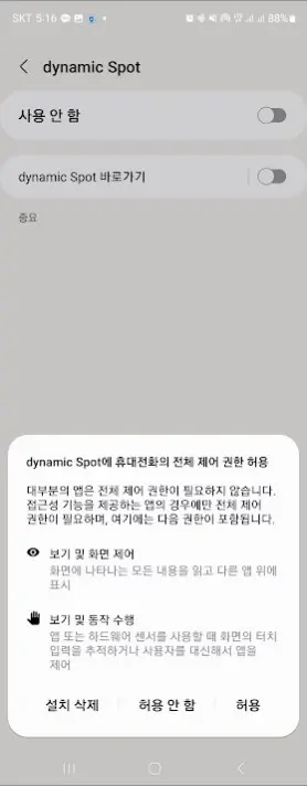 갤럭시 스마트폰에 다이나믹 아일랜드를 적용하는 방법 사진6