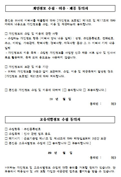 개인정보 수집 활용 동의서 양식 무료 다운