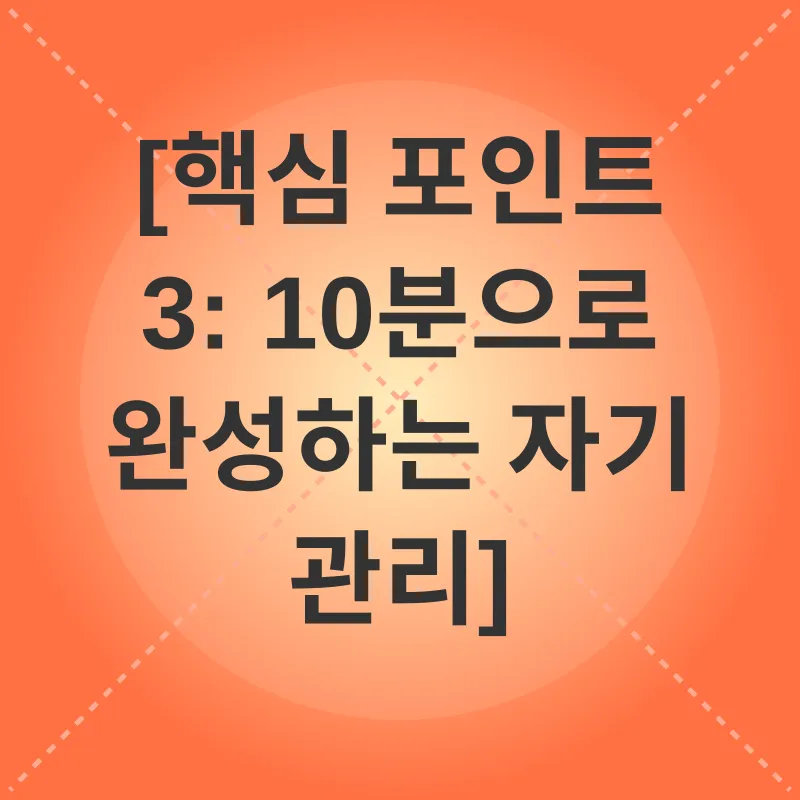 10분 건강 습관_2_subsection