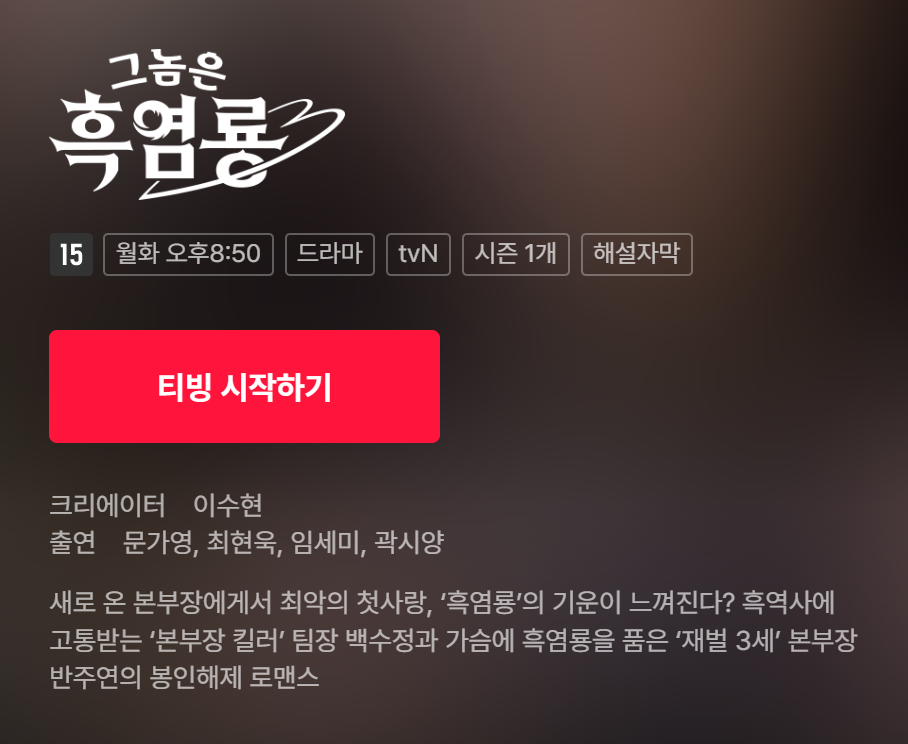 그놈은 흑염룡