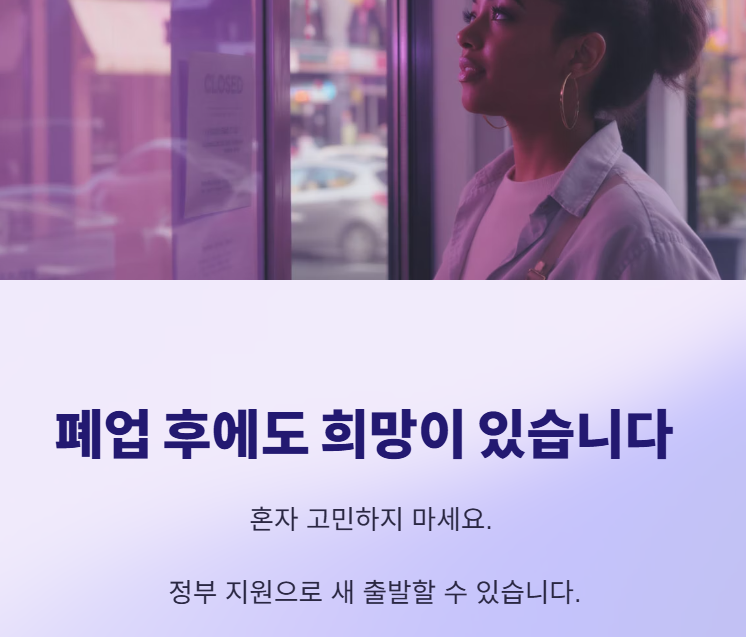 자영업자, 개인사업자 폐업지원금 신청방법