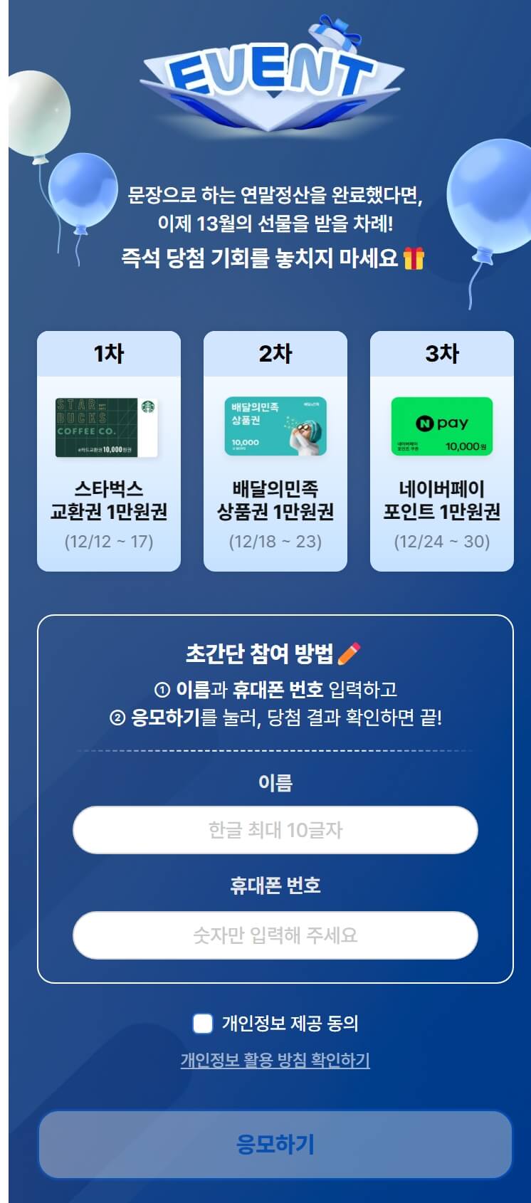 삼쩜삼 모두의 연말정산 팝업스토어