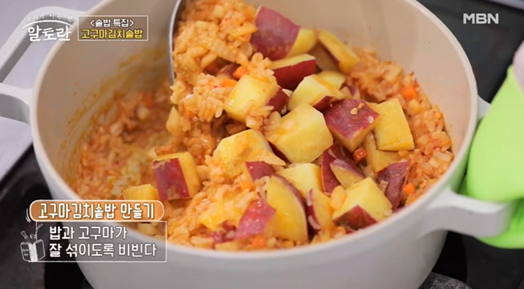 알토란-고구마-김치-솥밥-만드는법-사진