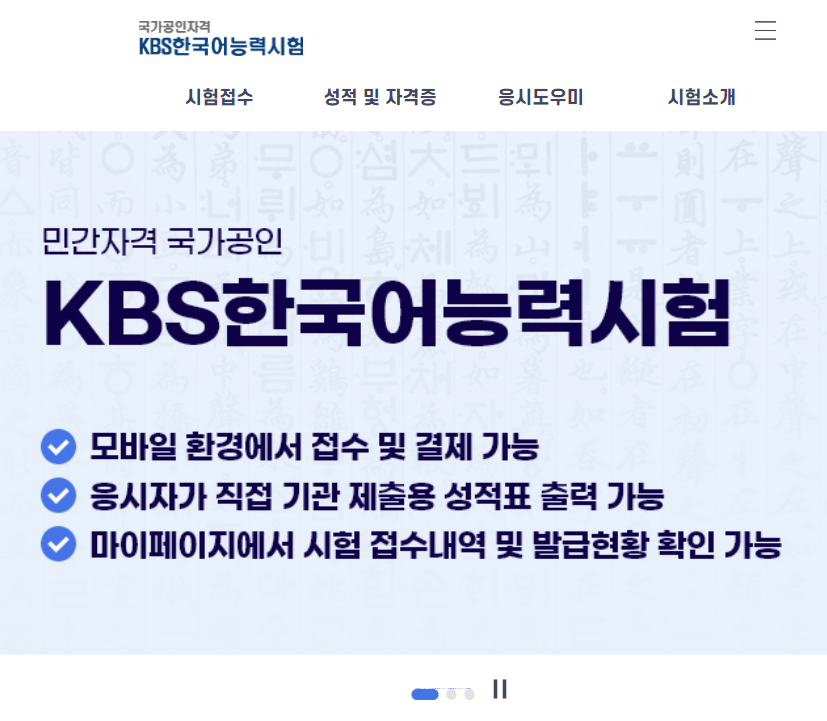 KBS한국어능력시험 홈페이지