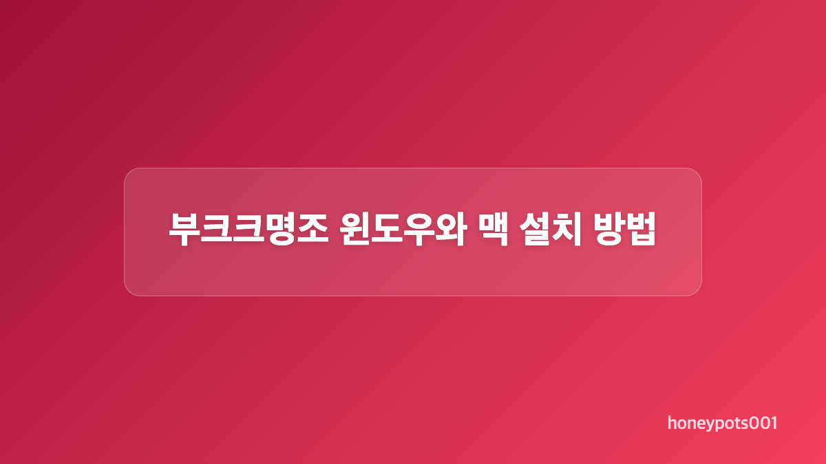 부크크명조와 부크크고딕 굵기 구성