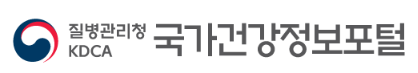 질병관리청 국민건강정보포털