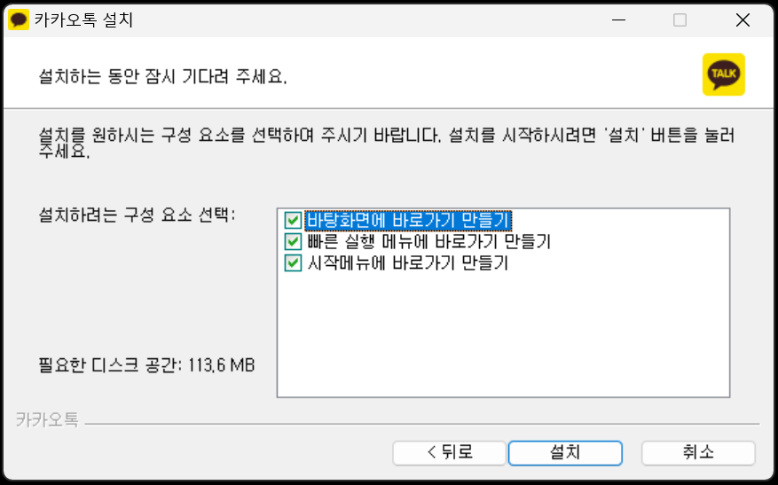 카카오톡 PC버전 다운로드