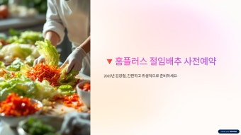 절임배추