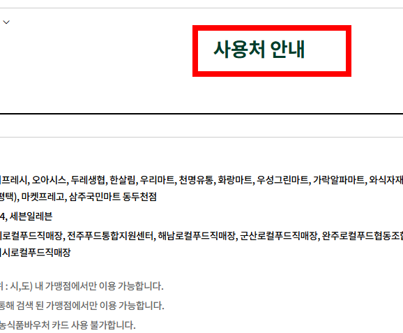 농식품 바우처 신청 따라하기