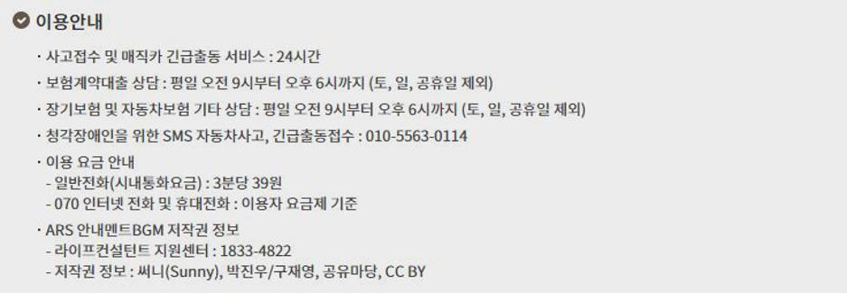 KB자동차보험 고객센터