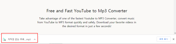 유튜브 음악 다운로드 FastConv 사용법 3