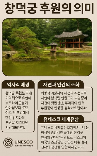 창덕궁 후원의 연못과 정자 전경,