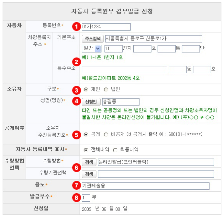 자동차등록원부등본인터넷발급