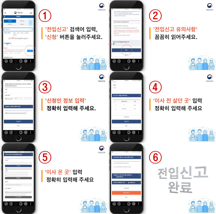 스마트폰으로 전입신고 하는 방법