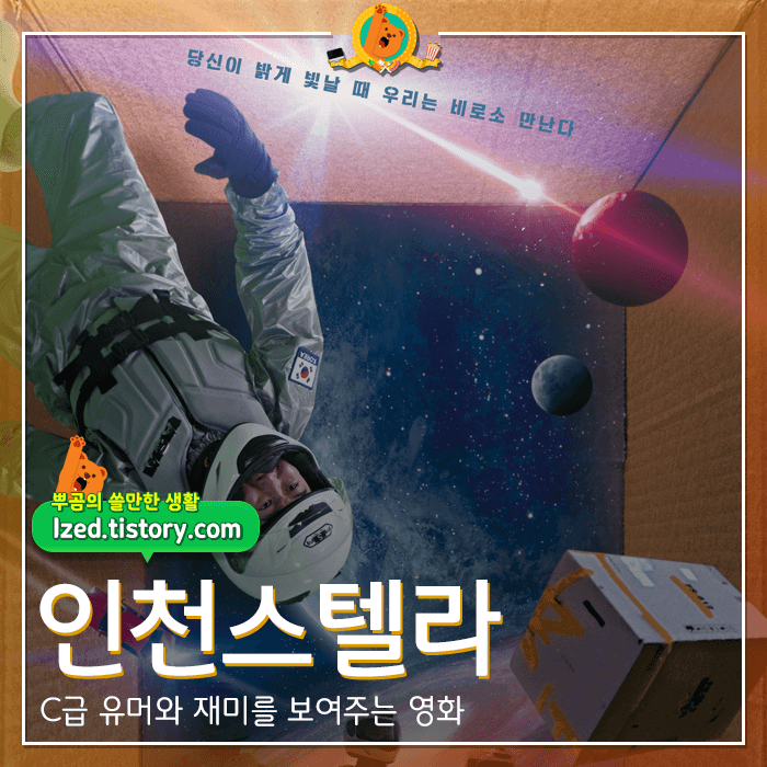 인천스텔라