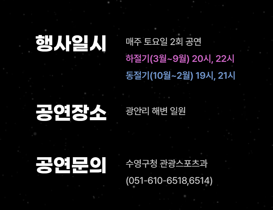 광안리 드론쇼 시간