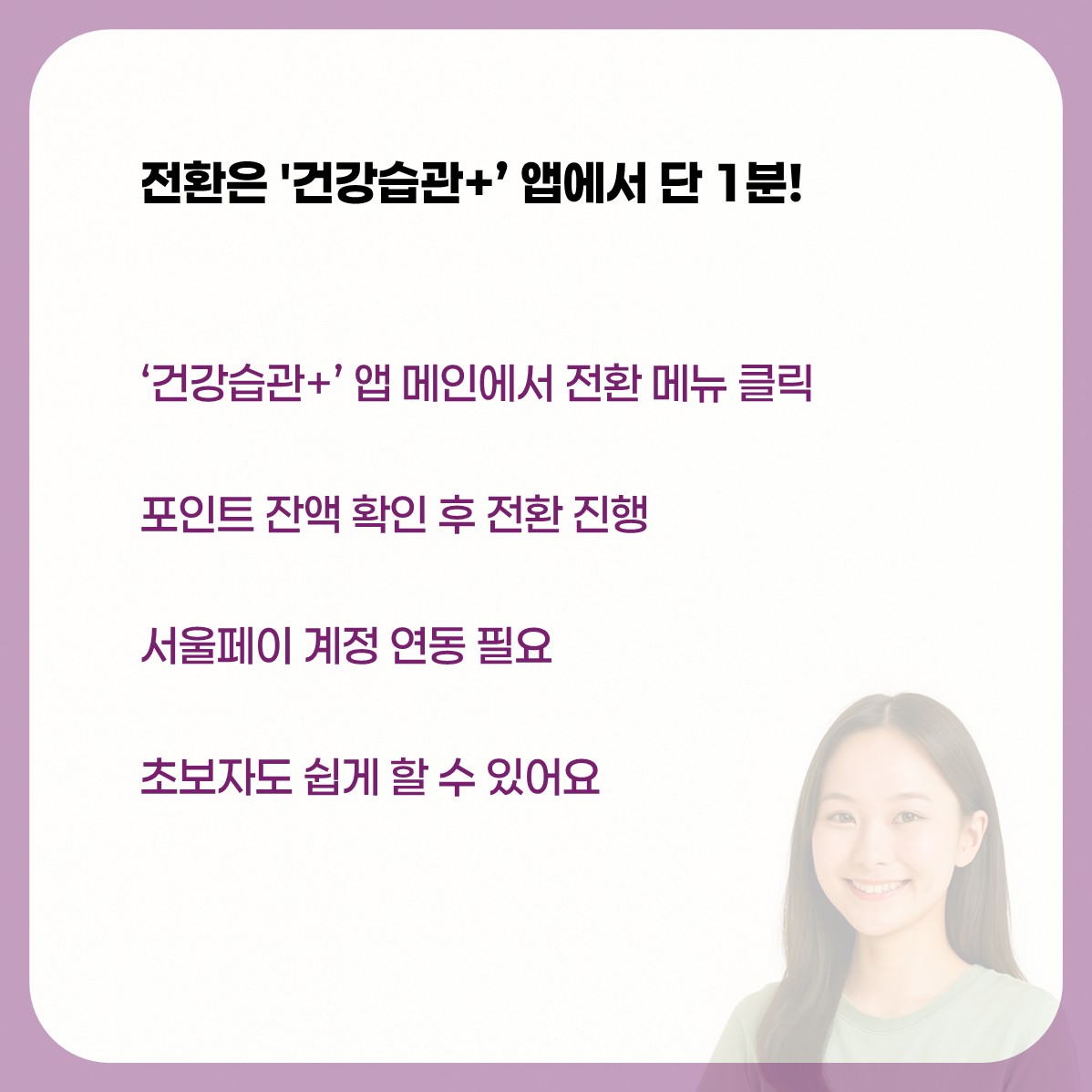 손목닥터9988 포인트 전환 카드뉴스1