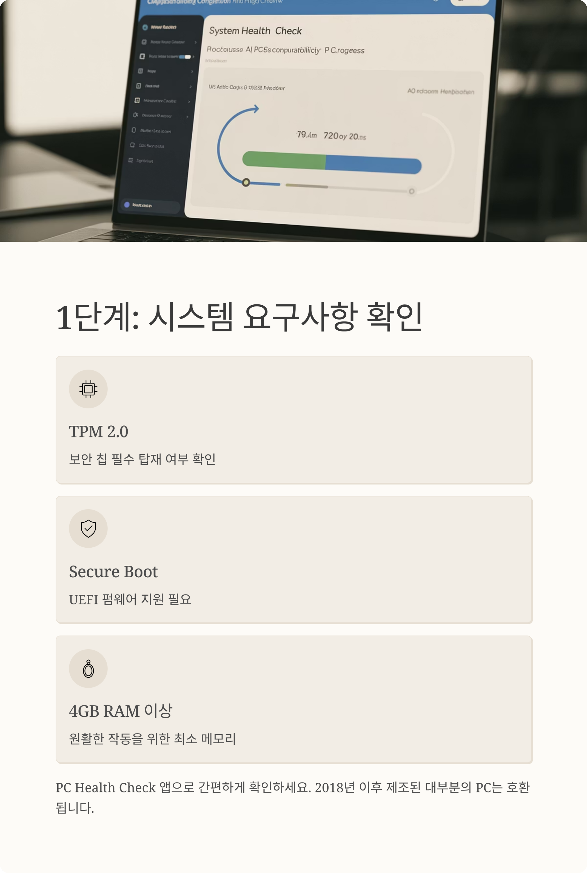 윈도우11무료 업데이트관련사진