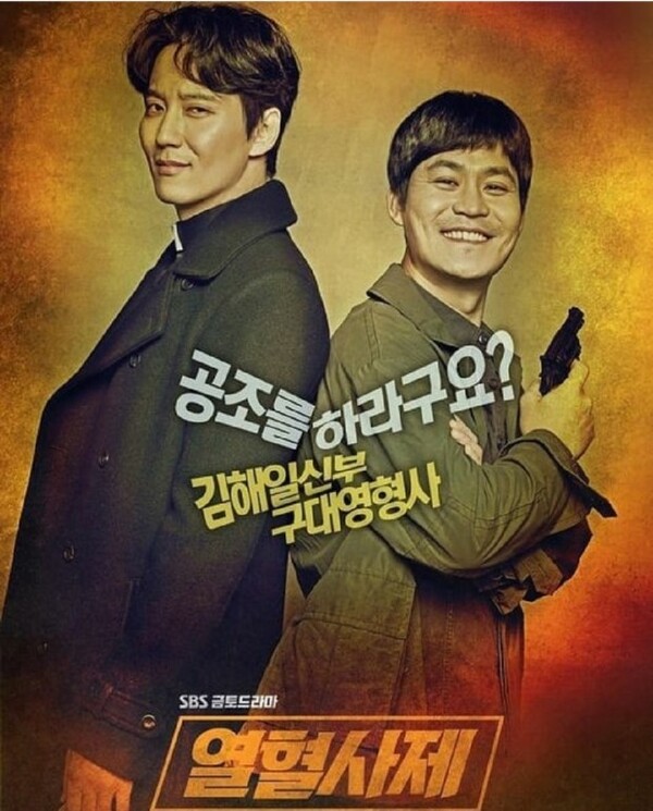 열혈사제2 출연진