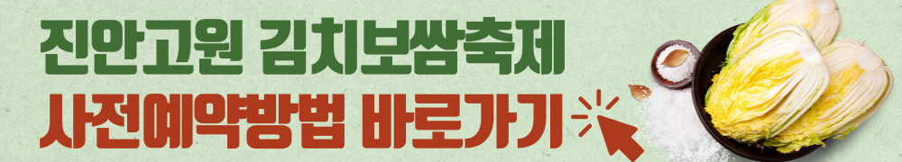 김장축제