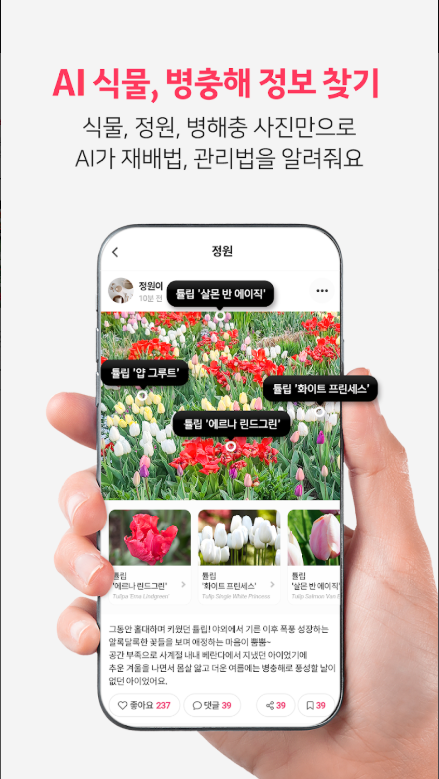 식물이름찾기 어플, 식물도감, 버픽(Burpic)