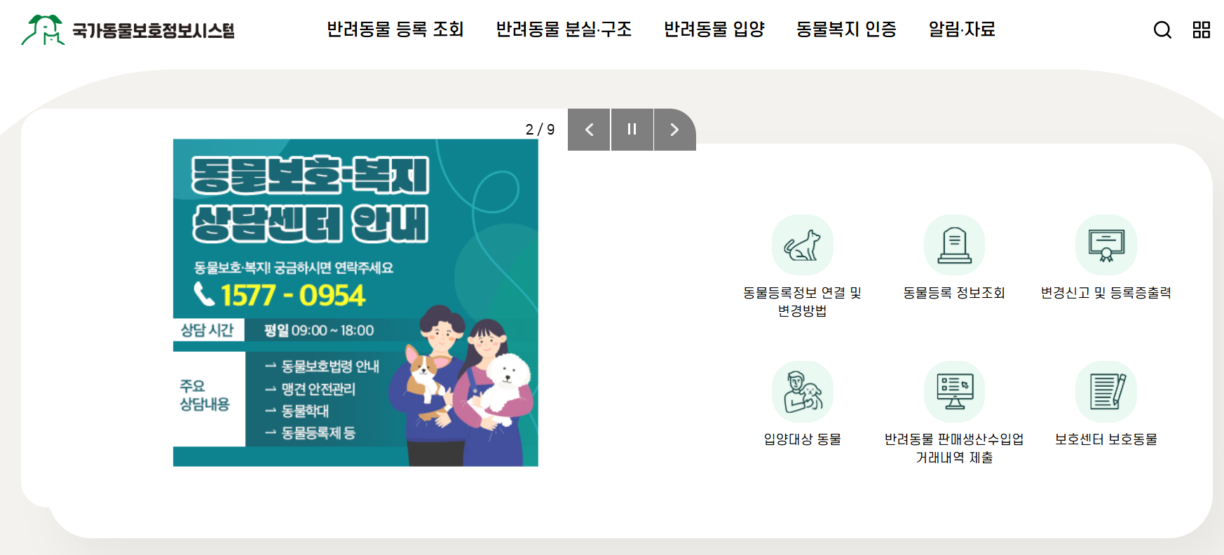 동물보호관리시스템 반려견 조회 화면