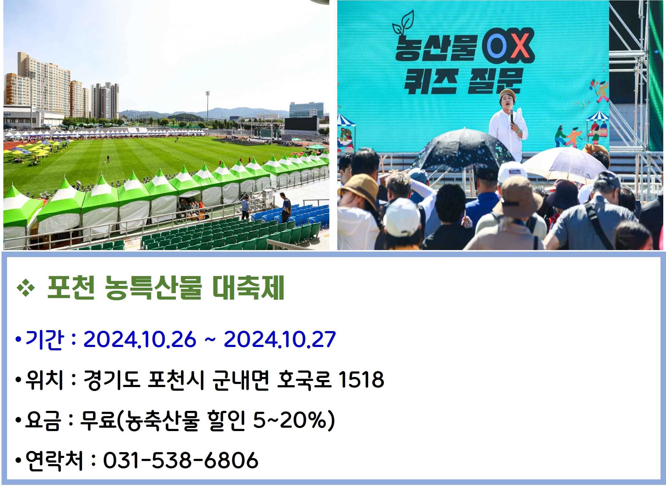 포천 농특산물 대축제