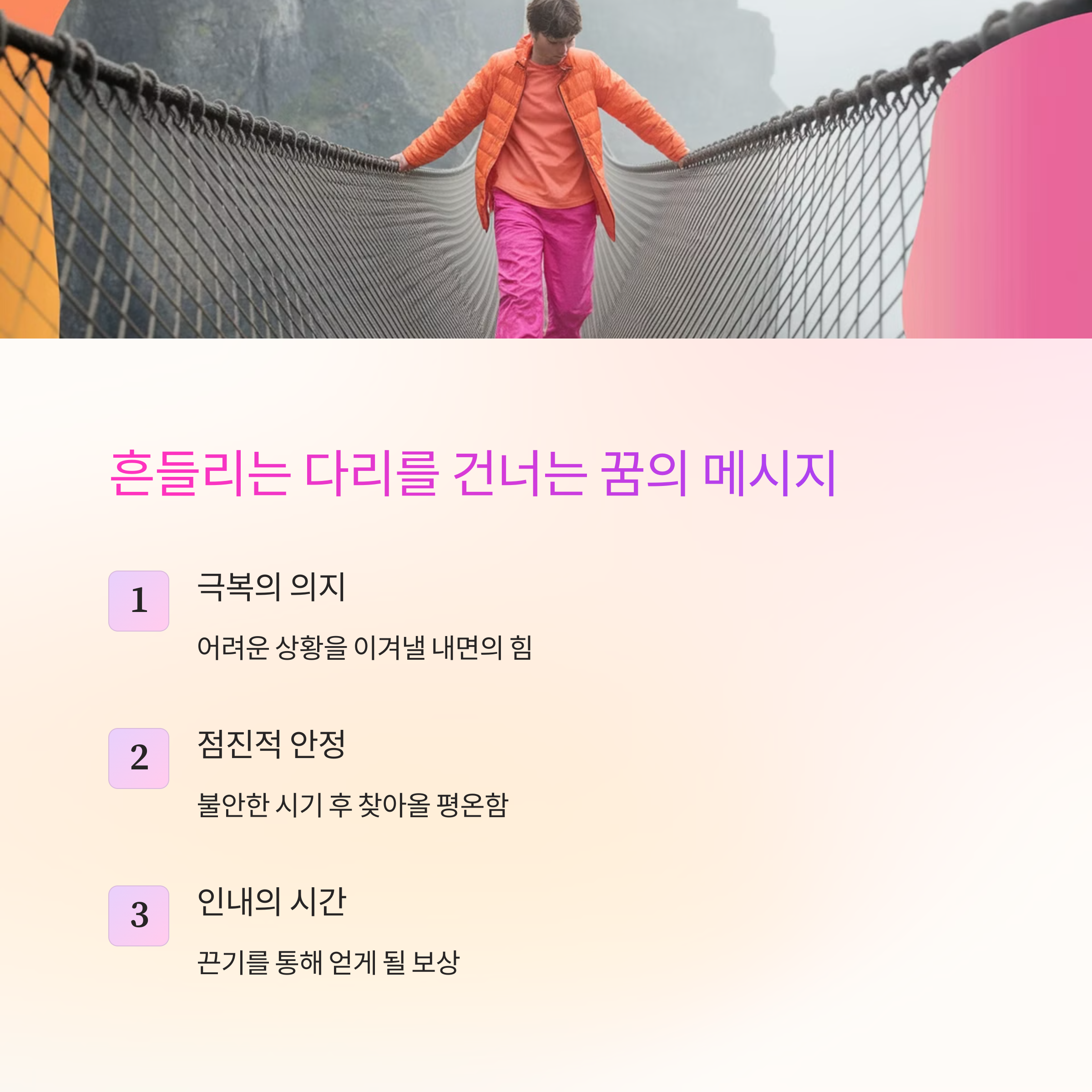 다리를 건너는 꿈