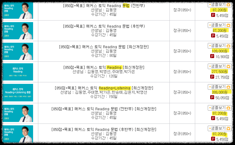 토익 인강 추천비교 TOP 3 (+RC, LC, 문법 특화)