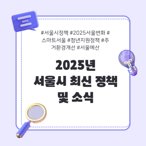 서울시정책