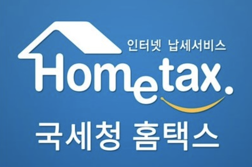 연말정산간소화서비스다운로드