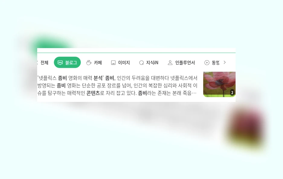 좀비 콘텐츠 분석_1_subsection