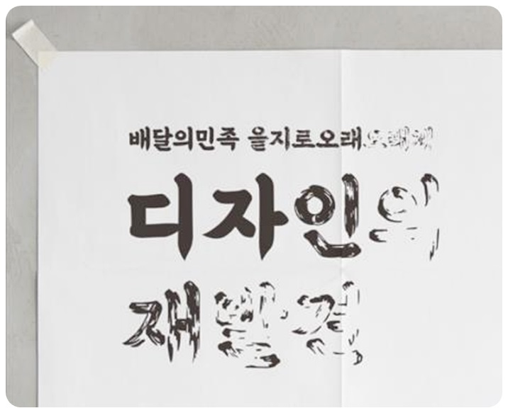 을지로오래오래체