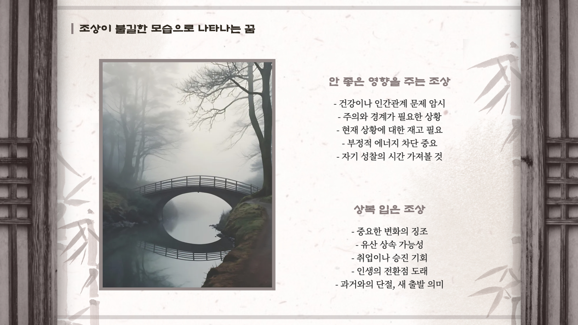 조상 꿈해몽