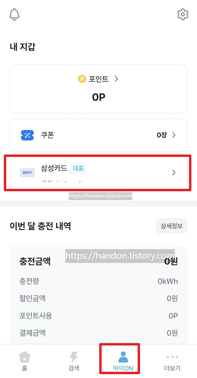 마이ON-접속-후-카드 등록