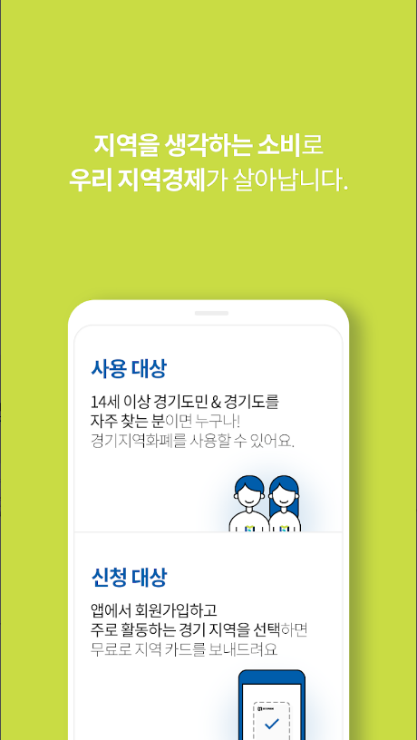 경기지역화폐