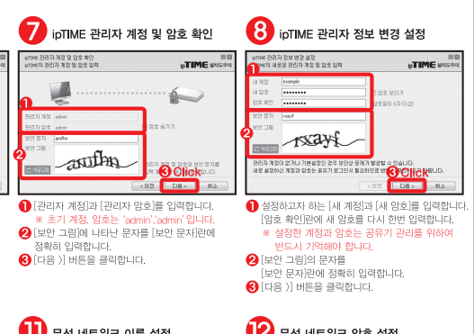 iptime 비밀번호 설정 사이트