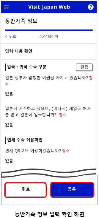 비짓 재팬 동반가족 visit japan