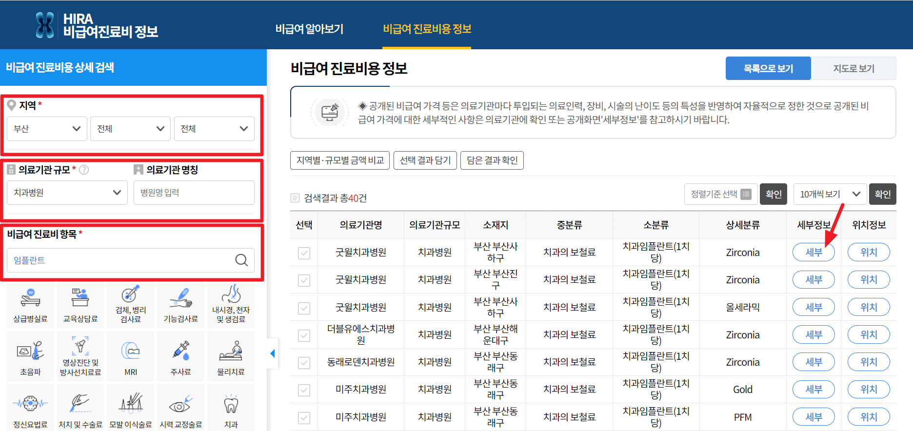 임플란트 가격 비교 건강보험심사평가원 모두닥 가격 비교 사이트 확인 방법