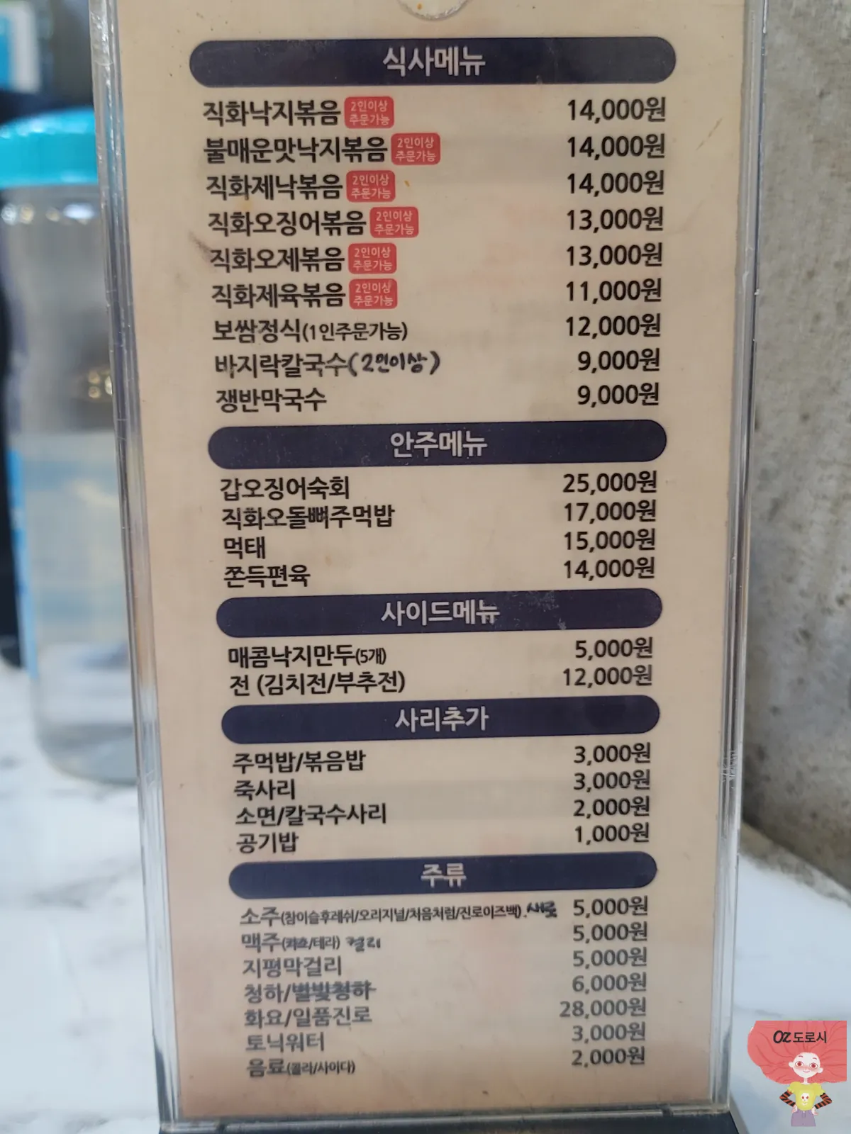 경기도-남양주-다산-오봉집-식사메뉴와-사이드-주류등