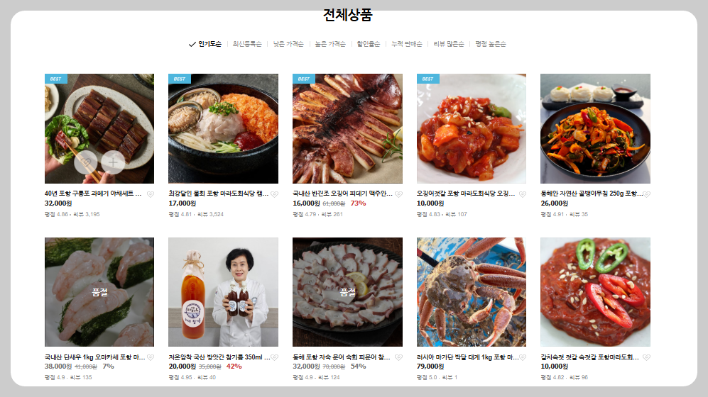 마라도회식당 온라인쇼핑몰