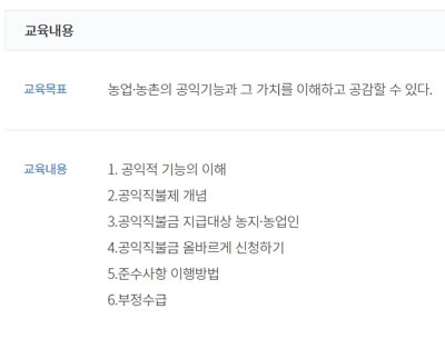 공익직불제-의무교육