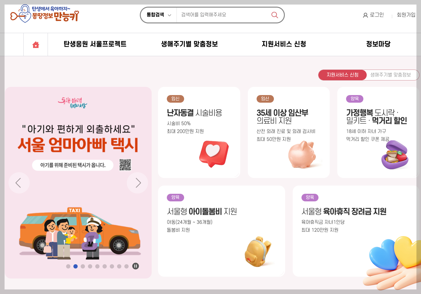 조부모 돌봄수당 신청, 손주돌봄 조건 2025 최신