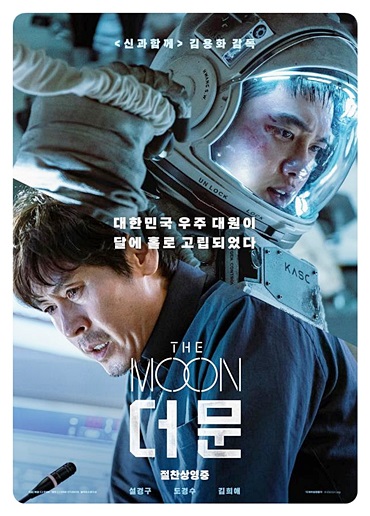 더 문 영화 포스터