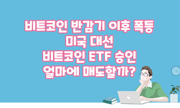 비트코인 반감기 사이클